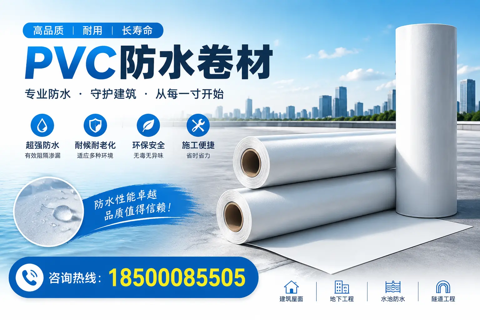 如何正确使用PVC防水卷材，提升家居防水效果，适合固原的用户