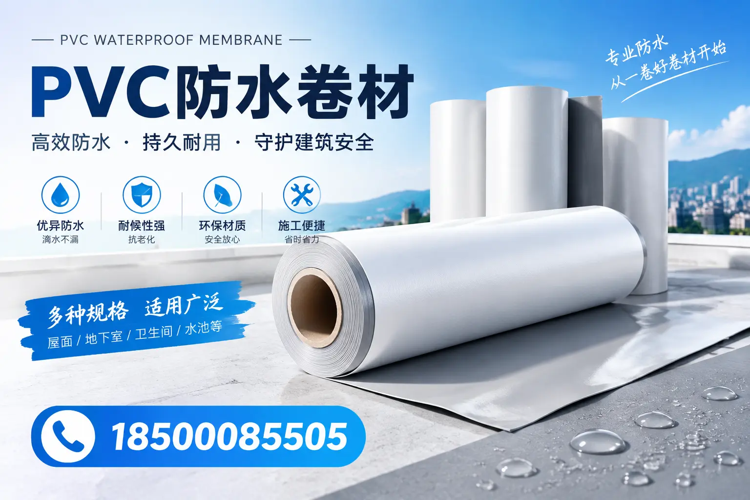 如何选择适合的PVC防水卷材？专家为您解答固原的需求