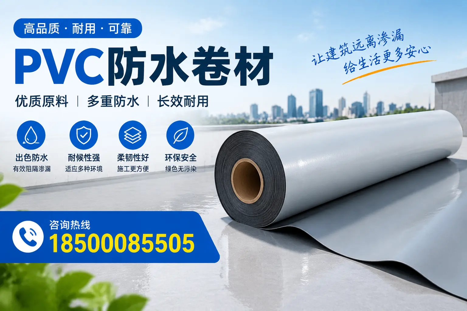 PVC防水卷材与其他防水材料的对比，固原用户的决策参考
