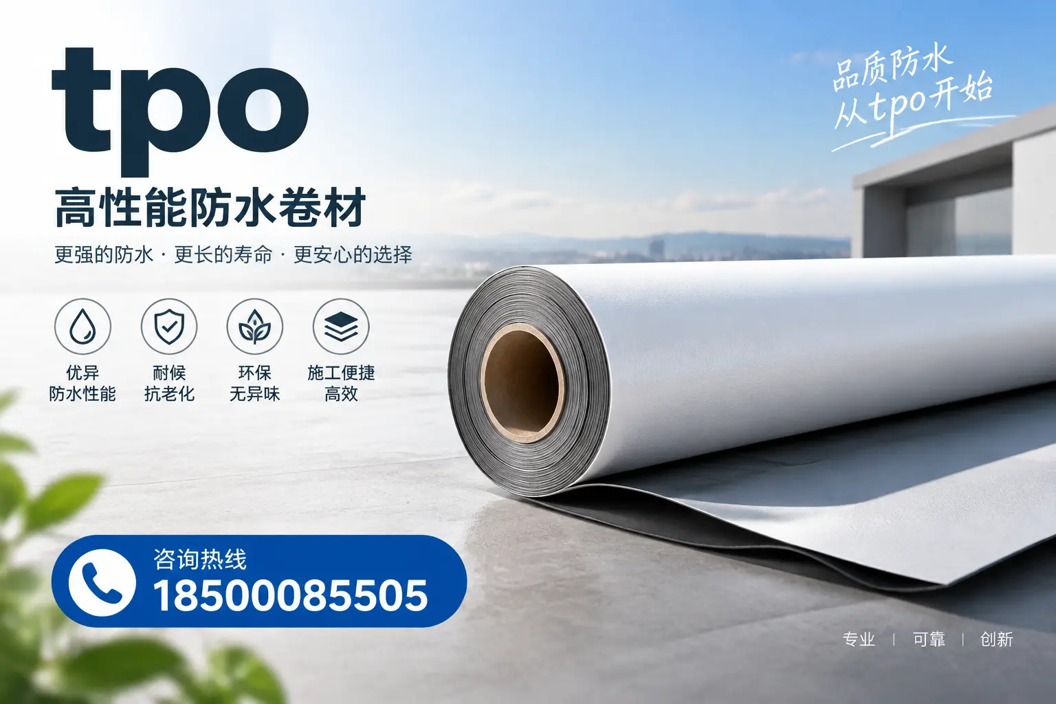 如何选择适合的tpo材料？固原企业选型指南