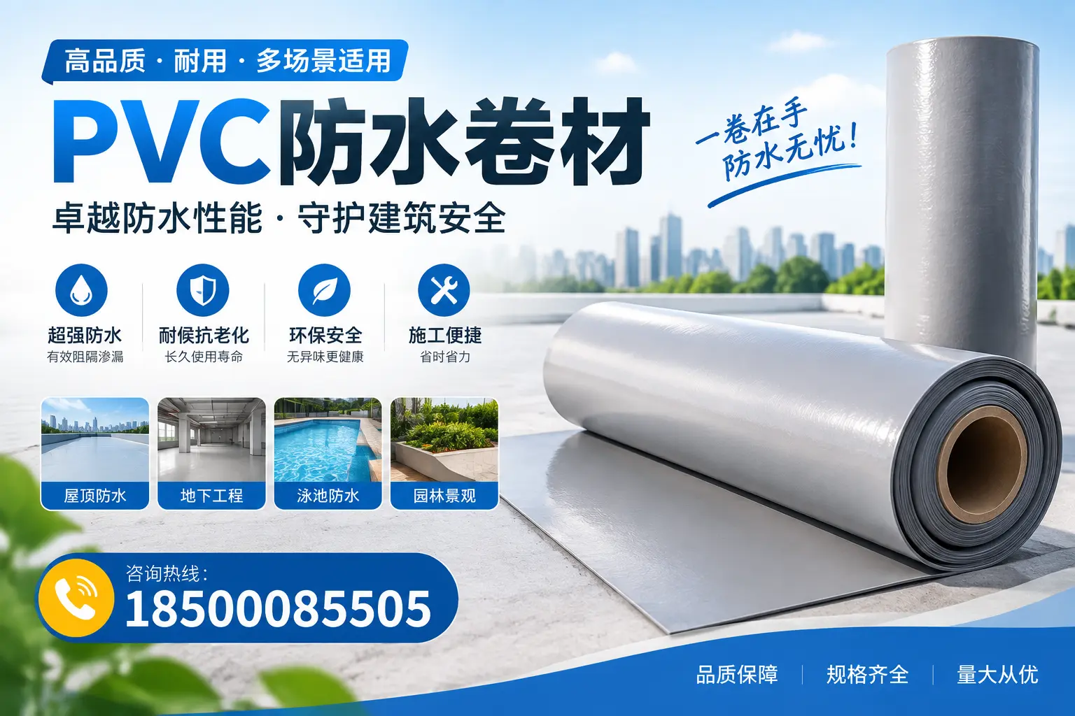 PVC防水卷材的性能测试方法，确保质量与安全固原