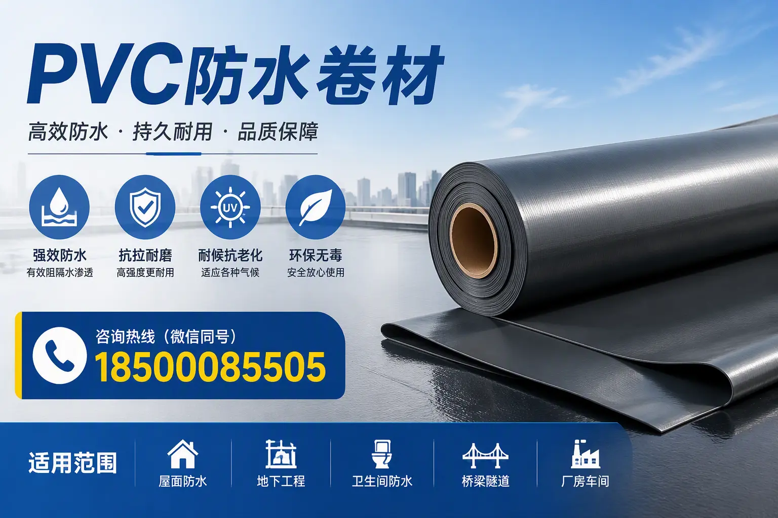 pvc防水卷材在固原的选择与应用指南