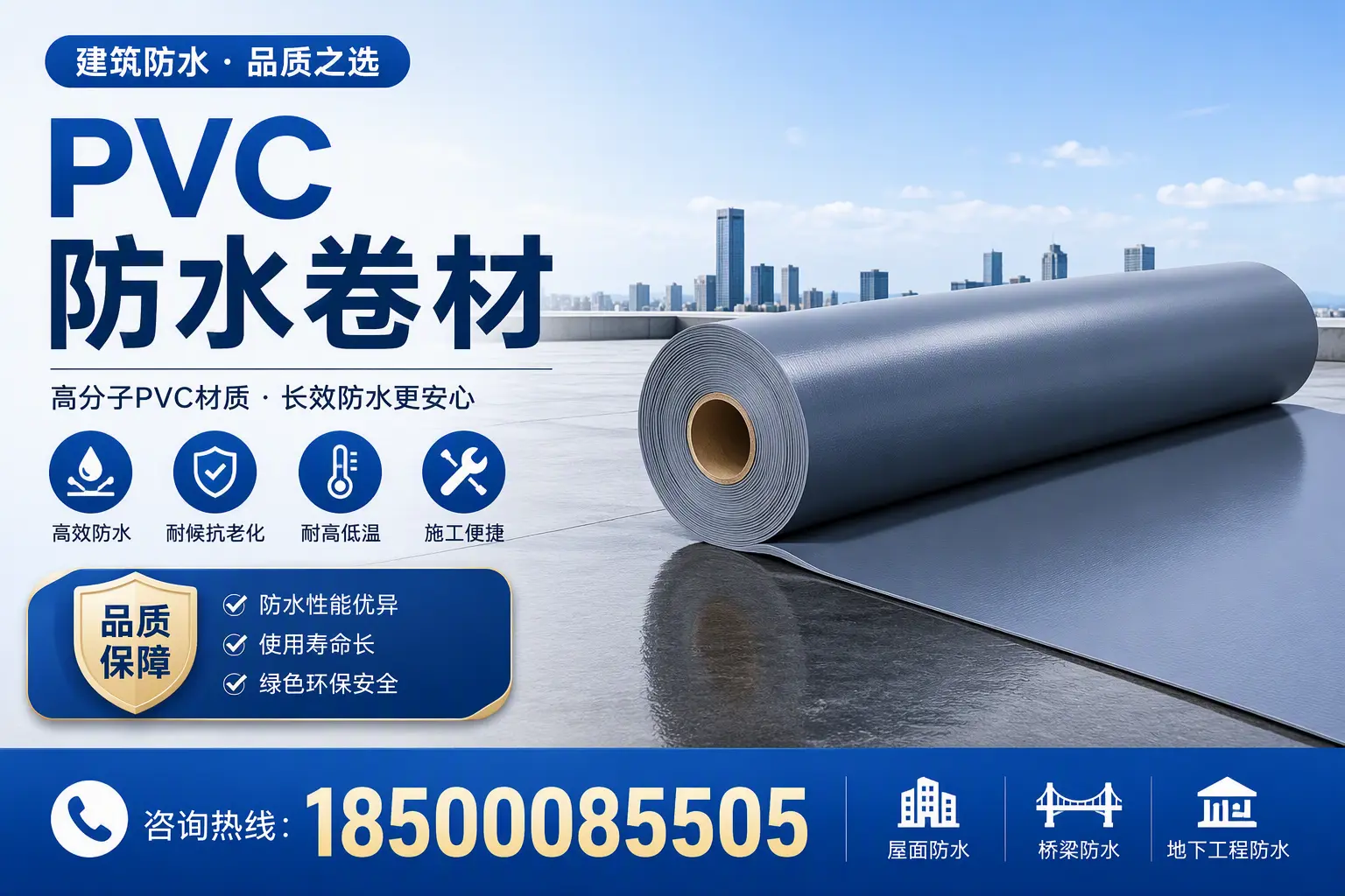 了解PVC防水卷材的应用领域，助力固原项目选型