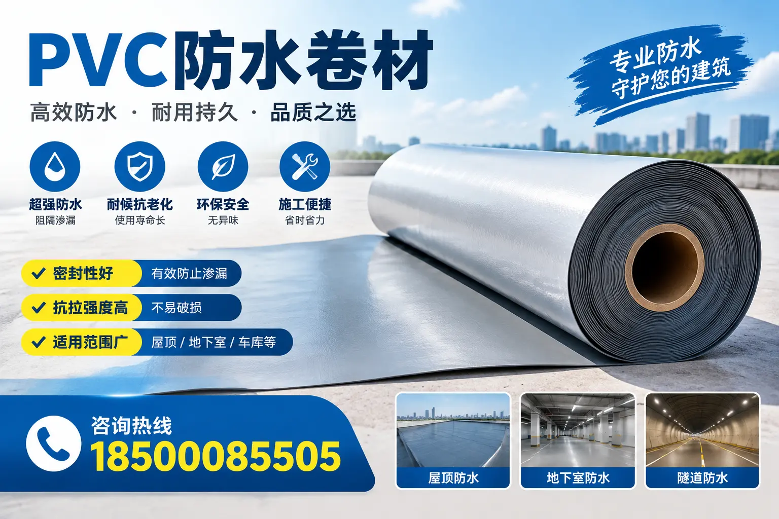 在固原选择PVC防水卷材的五大关键因素,助您做出明智决策