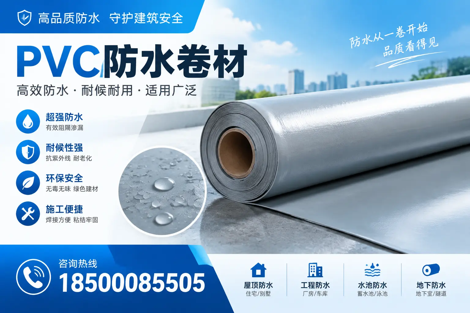 如何正确储存PVC防水卷材?固原用户的实用建议