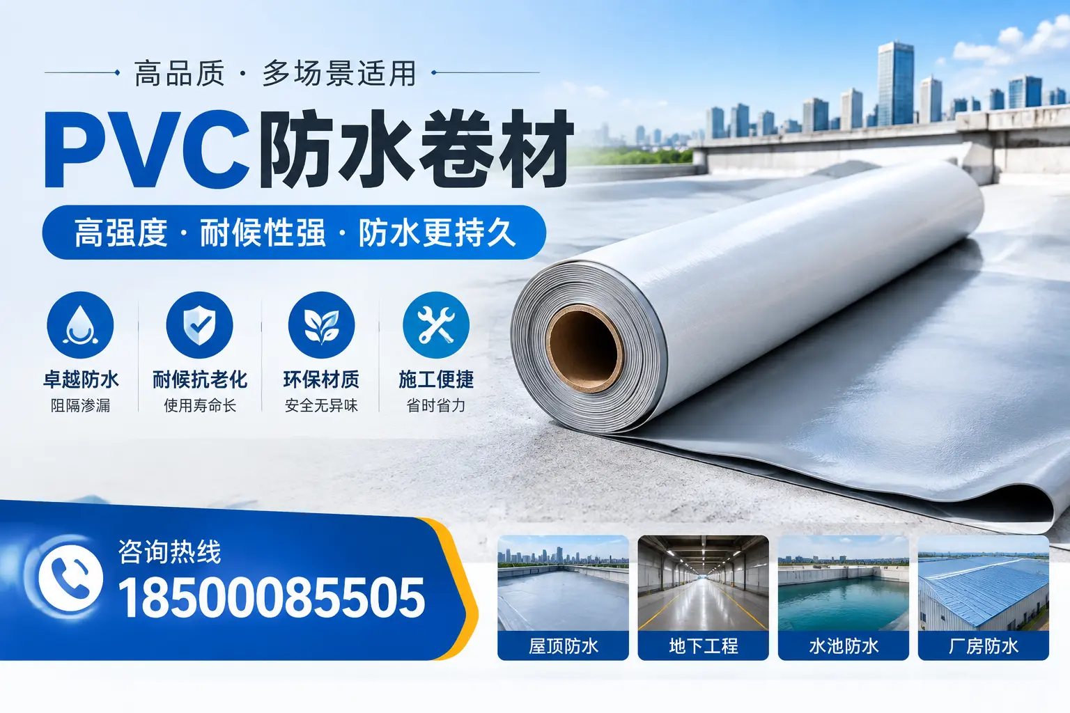 PVC防水卷材的优势与应用解析,适合固原企业使用